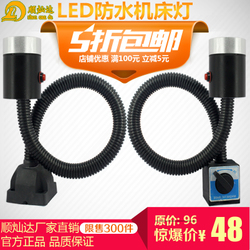 led机床灯220v『led机床灯220v限年终大促』24V/220V/36V/JY37机床防水防爆荧光照明led机床工作灯/机床工作灯220V/防水防油机床灯-德兴五金灯饰批发部^.^盛泰五金灯饰电器行^.^tb8455821_2011^.^吴计红0402